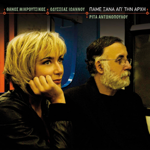 Pame Xana Ap' Tin Archi