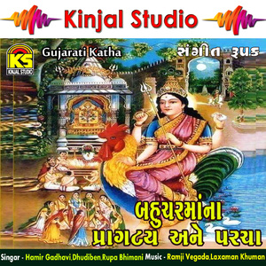 Bahucharmana Pragtya Ane Parcha, Pt. 02