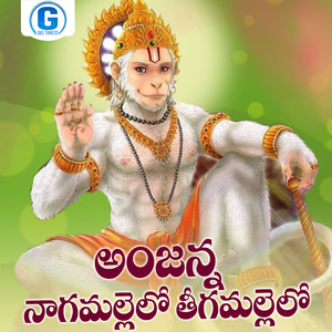 Anjanna Nagamallelo Tigamallelo