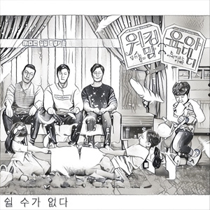 쉴 수가 없다