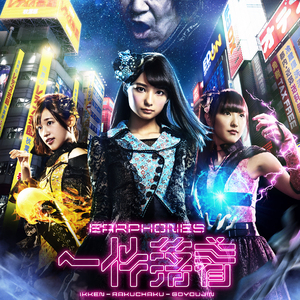 一件落着ゴ用心