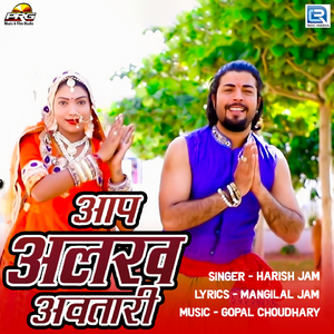 Aap Alakh Avtari