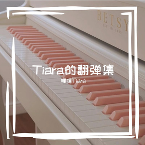 澎湃（钢琴纯声 -《永夜星河》ost）