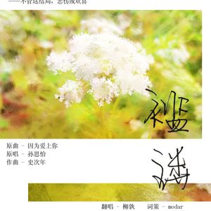 褴褛（翻自 孙思怡）