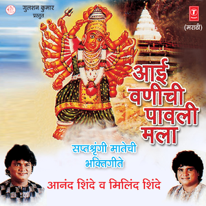 Saptshrangichi Kripa Shri