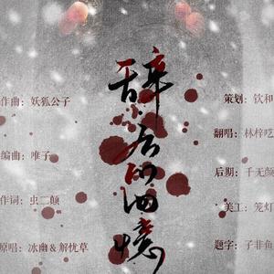 辞 · 九门回忆