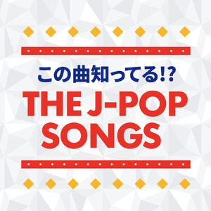 見たこともない景色 (Cover)