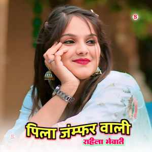पिला जंम्फर वाली