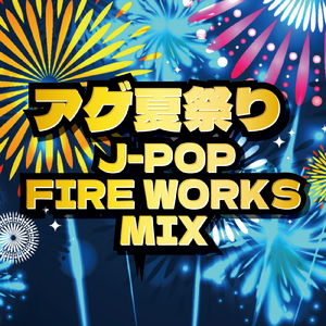 サマータイム!! (Cover Ver.) [Mixed]