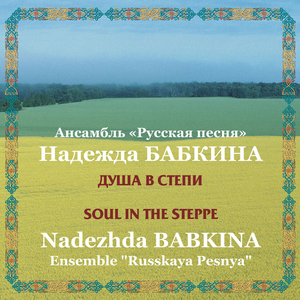 Oy, moroz, moroz / Oh, Thy Ringing Frost