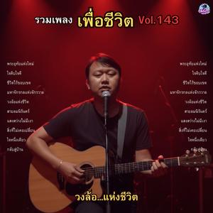 สายลมนิรันดร์