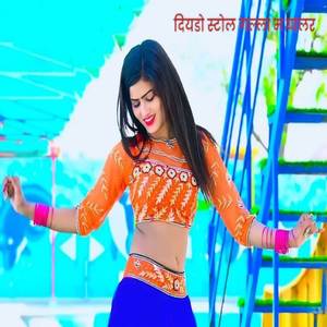 दियडो स्टोल गल्ला म घालर