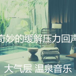 安静的和平声音