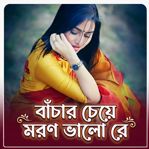 Bachar Cheye Moron Valo Re