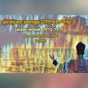 ברכו עד לקל ברוך