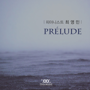 Prelude (전주곡)