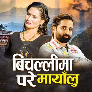 Bichallima Pare Mayalu