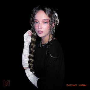 Корни