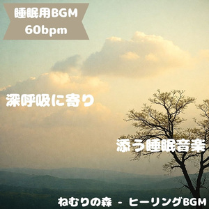 「睡眠用BGM」夜空に溶ける穏やかな調べ