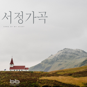 먼 그대 You are Far Away