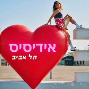 תל אביב