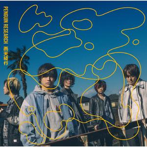 トラクション・ディストラクション