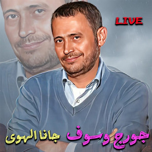 Gana L'hawa (Live)