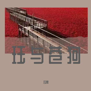 一名工人的复活