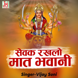 Sevak Rakhlo Mat Bhawani