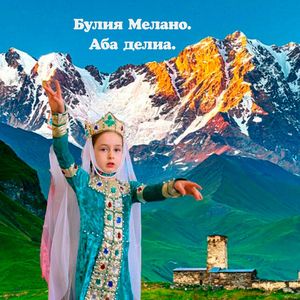 Аба делия: cover