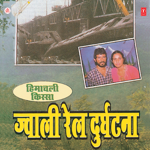 Kissa Jwali Rail Durghatna