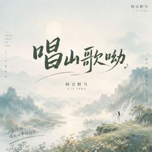 唱山歌呦 EDM