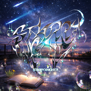 あの星のモノローグ