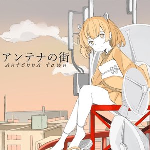 アンテナの街 (feat. 東北きりたん)
