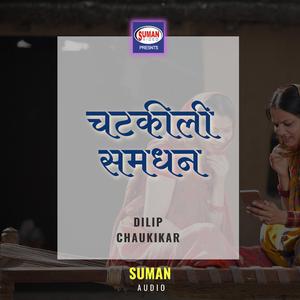 Chatkili Samdhan