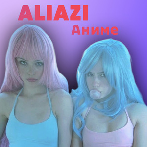 Аниме