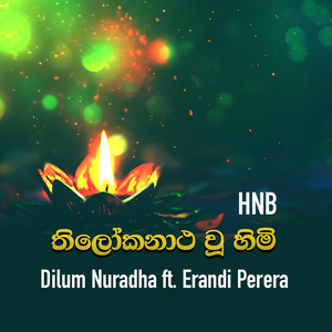 තිලෝකනාථ වූ හිමි