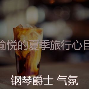 优雅安静的下午器乐