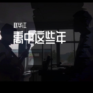 美丽的神话（翻自 王宗贤）