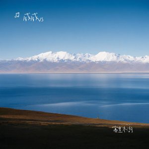 塞里木湖