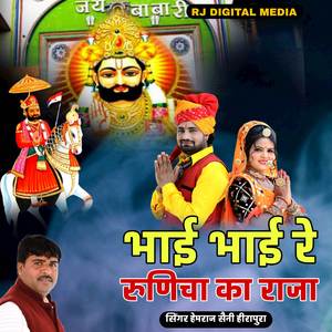 Bhai Bhai Re Runicha Ka Raja