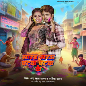 Marab Sarau Patak Patak Ke