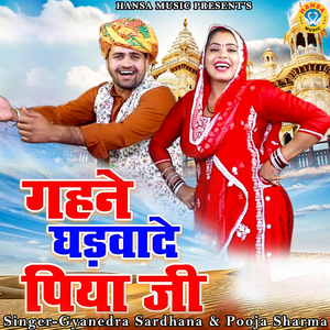 Gehne Gadwa De Piya Ji