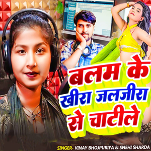 Balam Ke Khira Jaljira Se Chatile