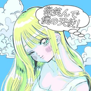 花になって星になって