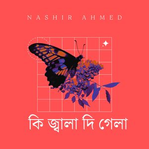 খেলার সাথি