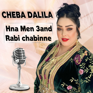 Hna Men 3and Rabi chabinne