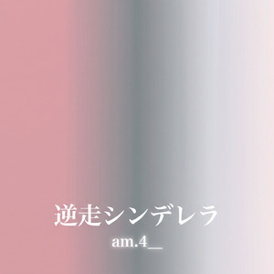 いやいや期の君にメロメロ