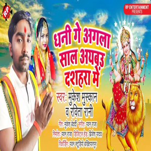 Dhani Ge Agla Saal Ayebau Dashahra Me