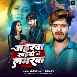 Jaharwa Khaibo Ge Lobherawa